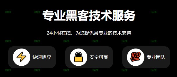 黑客24小时快速追款